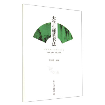 大學生硬筆書法 大學生硬筆書法