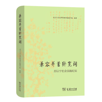兼容并蓄終寬闊