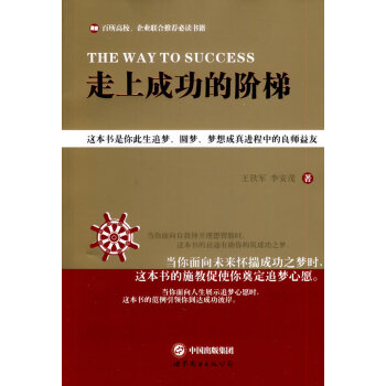 走上成功的階梯