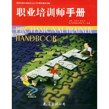 職業培訓師手冊