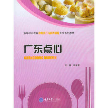 廣東點心李永軍 廣東點心李永軍