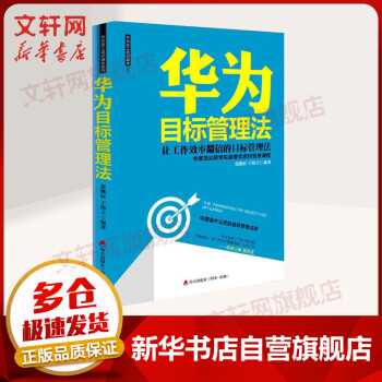 華為目標管理法 華為目標管理法