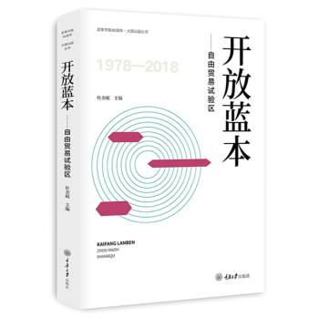 自由貿易試驗區