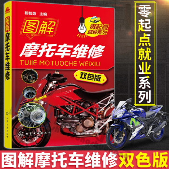 圖解摩托車維修 圖解摩托車維修