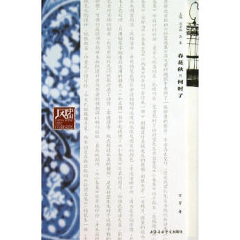 春花秋月何時(shí)了 春花秋月何時(shí)了