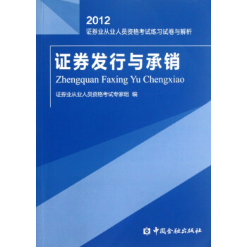 證券發行與承銷 證券發行與承銷