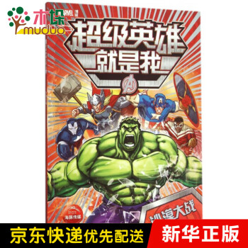 超級英雄就是我 超級英雄就是我