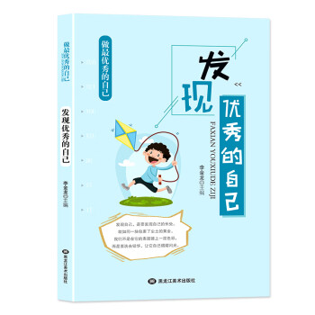 做最優秀的自己 做最優秀的自己