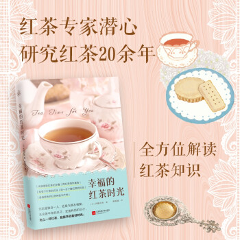 幸福的紅茶時光