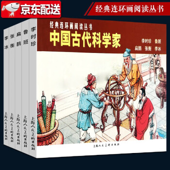 中國古代科學家
