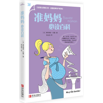 準媽媽必讀百科 準媽媽必讀百科