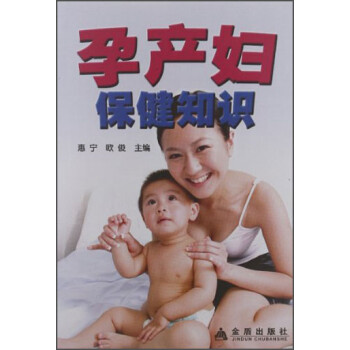 孕產婦保健知識 孕產婦保健知識