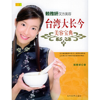 賴雅妍漢方美容 賴雅妍漢方美容