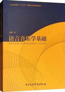 語言音樂學基礎 語言音樂學基礎
