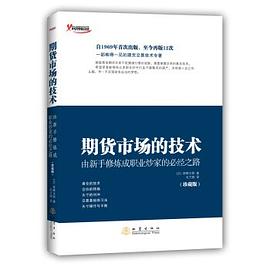 期貨市場的技術 期貨市場的技術