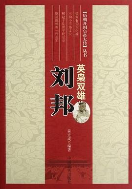 英梟雙雄:劉邦 英梟雙雄:劉邦