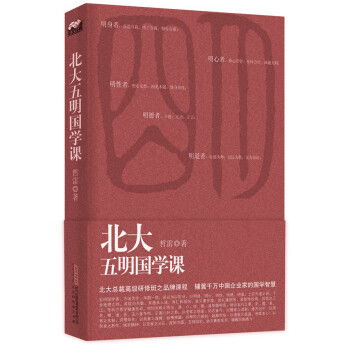 北大五明國學課
