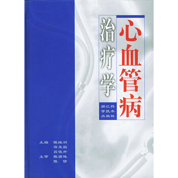 心血管病治療學 心血管病治療學