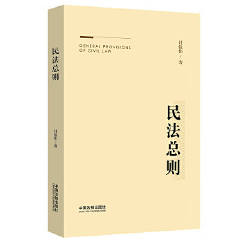 民法總則付俊偉
