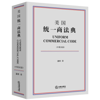 美國統(tǒng)一商法典