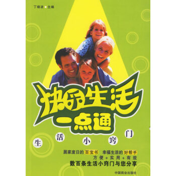 快樂生活一點通 快樂生活一點通