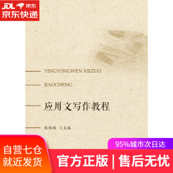 應(yīng)用文寫作教程 應(yīng)用文寫作教程