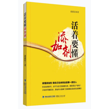 活著要懂添加劑 活著要懂添加劑