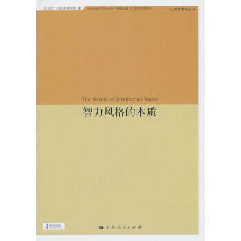 智力風格的本質 智力風格的本質