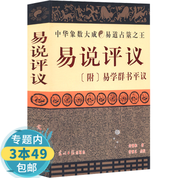 易說評議圖書籍 易說評議圖書籍