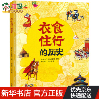 衣食住行的歷史