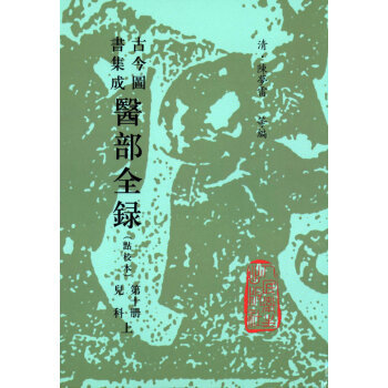 醫部全錄陳羅雷