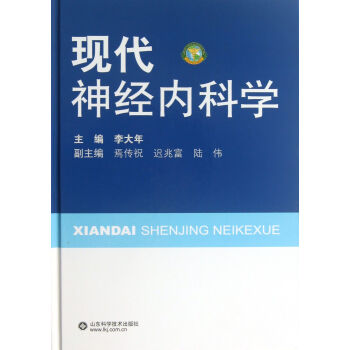 現代神經內科學 現代神經內科學