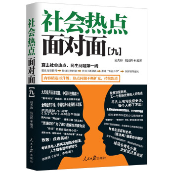 社會熱點面對面 社會熱點面對面