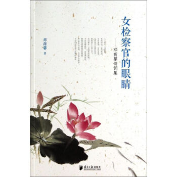 女檢察官的眼睛 女檢察官的眼睛