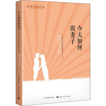 今天如何做妻子 今天如何做妻子