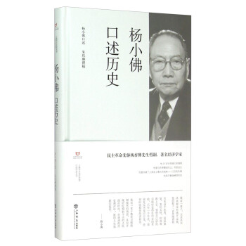 楊小佛口述歷史