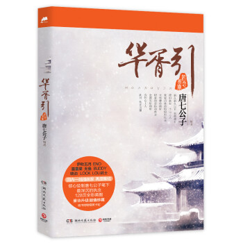 華胥引紀念畫冊 華胥引紀念畫冊