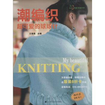超可愛的球球針 超可愛的球球針