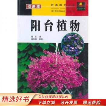 陽臺植物引進版 陽臺植物引進版