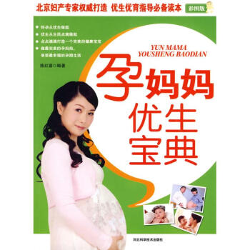 孕媽媽優生寶典 孕媽媽優生寶典