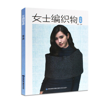 女士編織物全集 女士編織物全集