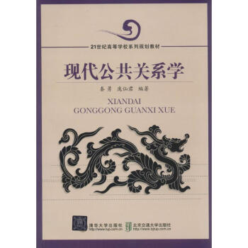 現(xiàn)代公共關(guān)系學(xué) 現(xiàn)代公共關(guān)系學(xué)
