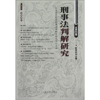 刑事法判解研究