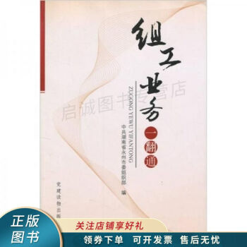 組工業(yè)務(wù)一翻通 組工業(yè)務(wù)一翻通