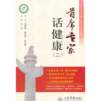 首席專家話健康 首席專家話健康