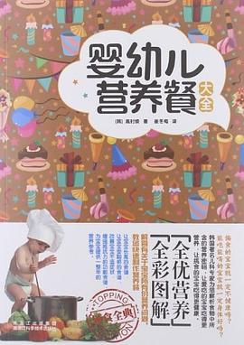嬰幼兒營養餐大全