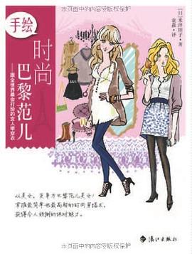 手繪時尚巴黎范兒