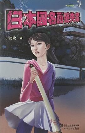 日本園名畫丟失案