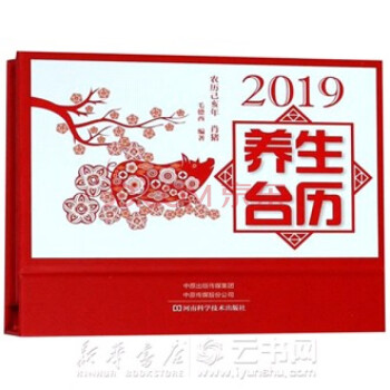 2019養生臺歷 2019養生臺歷