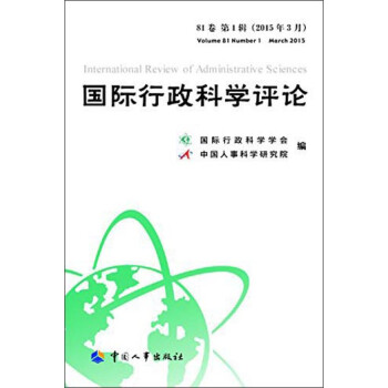 國際行政科學評論 國際行政科學評論